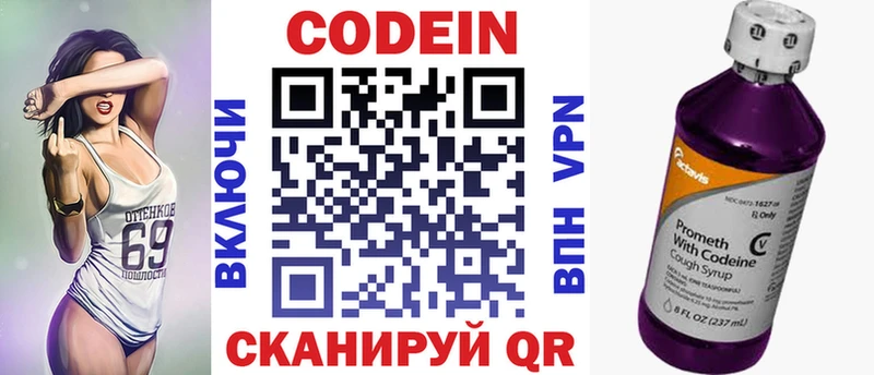 Кодеин Purple Drank  купить наркоту  Гаджиево 